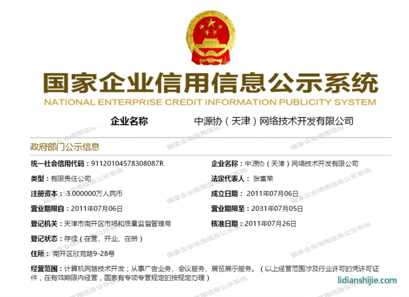 中源協(xié)（天津）網(wǎng)絡(luò)技術(shù)開(kāi)發(fā)有限公司