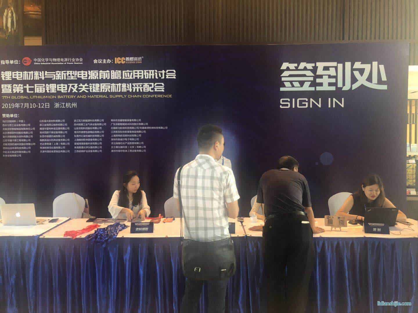 鋰電材料與新型電源前瞻應(yīng)用研討會暨第七屆鋰電及關(guān)鍵原材料采配會