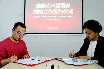 盟莆安代表夏濤與維泰克代表李制鑫簽署戰(zhàn)略合作協議