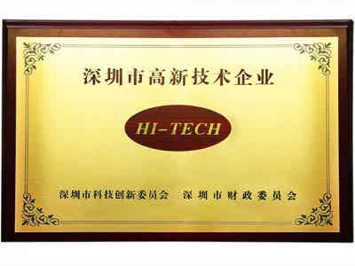 熱烈祝賀我公司獲得“國家高新技術(shù)企業(yè)”和“深圳市高新技術(shù)企業(yè)”認(rèn)定