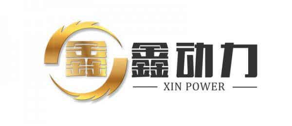 河北鑫動力新能源科技有限公司