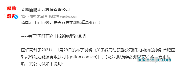 電池，國軒高科