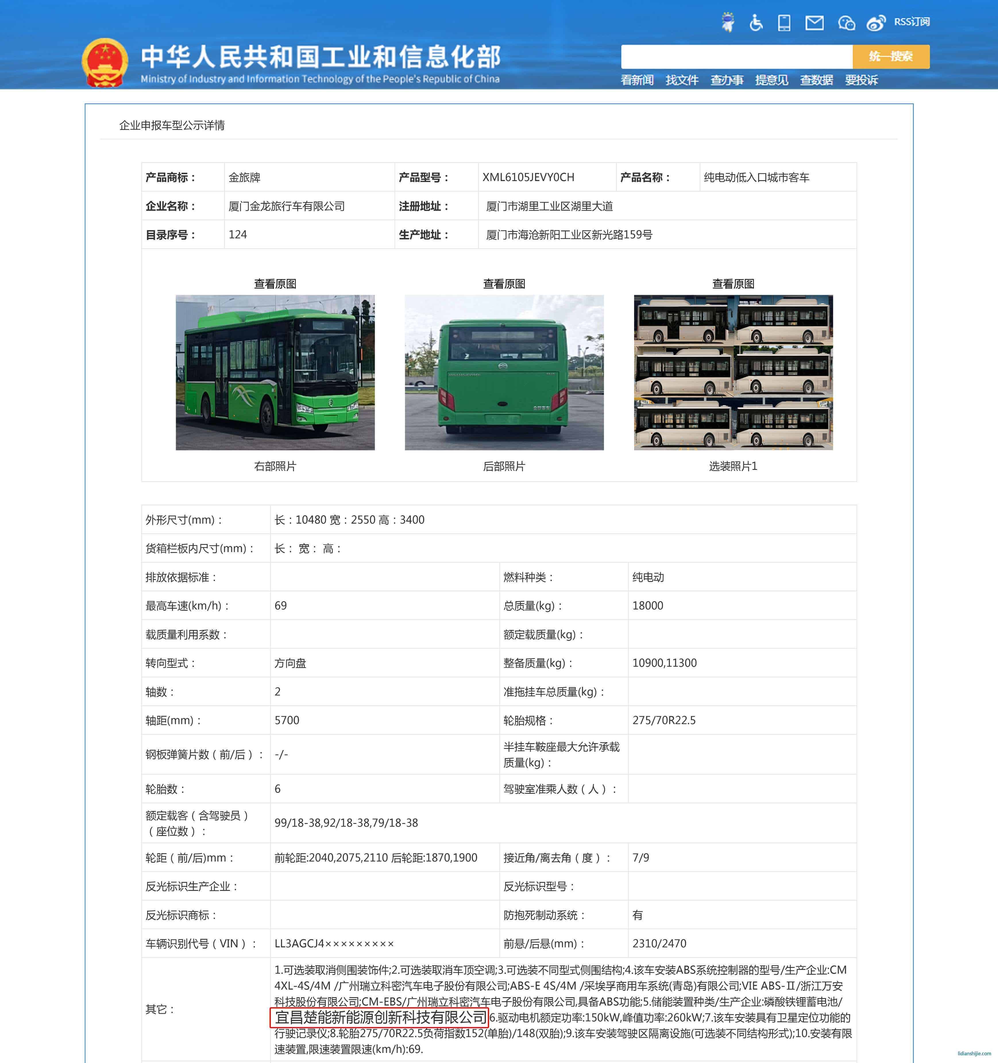 再獲東風、金旅訂單 楚能新能源動力“加速”進行時