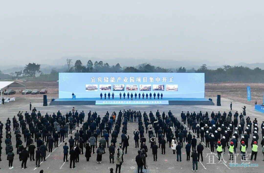 四川宜賓儲能產(chǎn)業(yè)園項目集中開工 產(chǎn)業(yè)鏈集群加快構(gòu)建