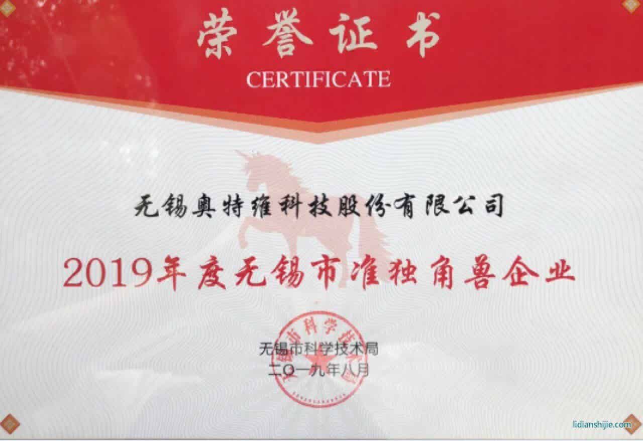 奧特維喜獲市準獨角獸企業(yè)及最高500萬元獎勵