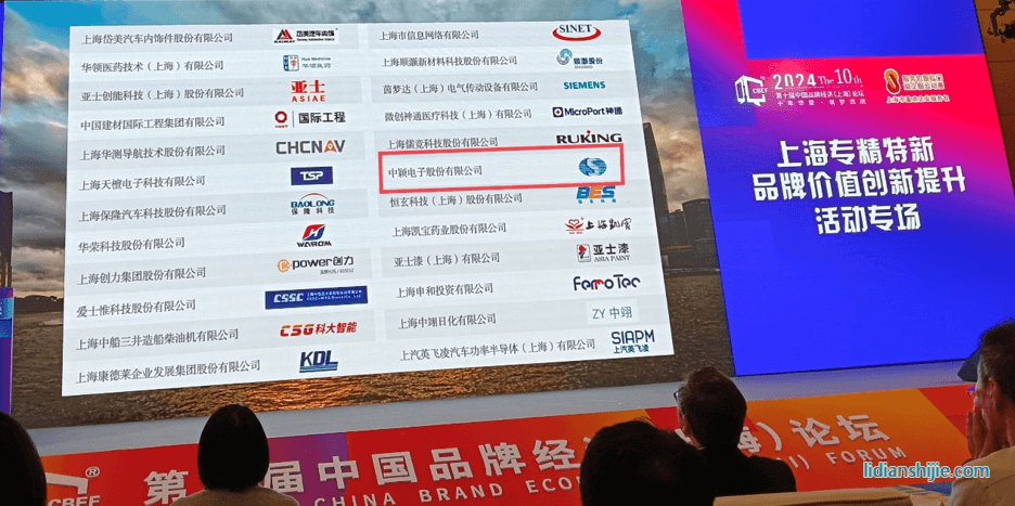 2024年第十屆中國品牌經濟（上海）論壇·專精特新品牌價值創新提升專場活動