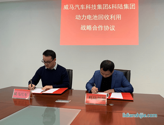 科陸攜手威馬汽車合作開展梯次電池儲能系統(tǒng)應(yīng)用