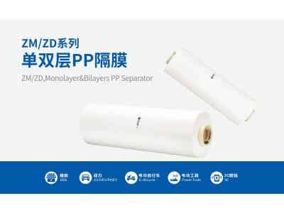 中興新材ZM/ZD系列單雙層PP隔膜