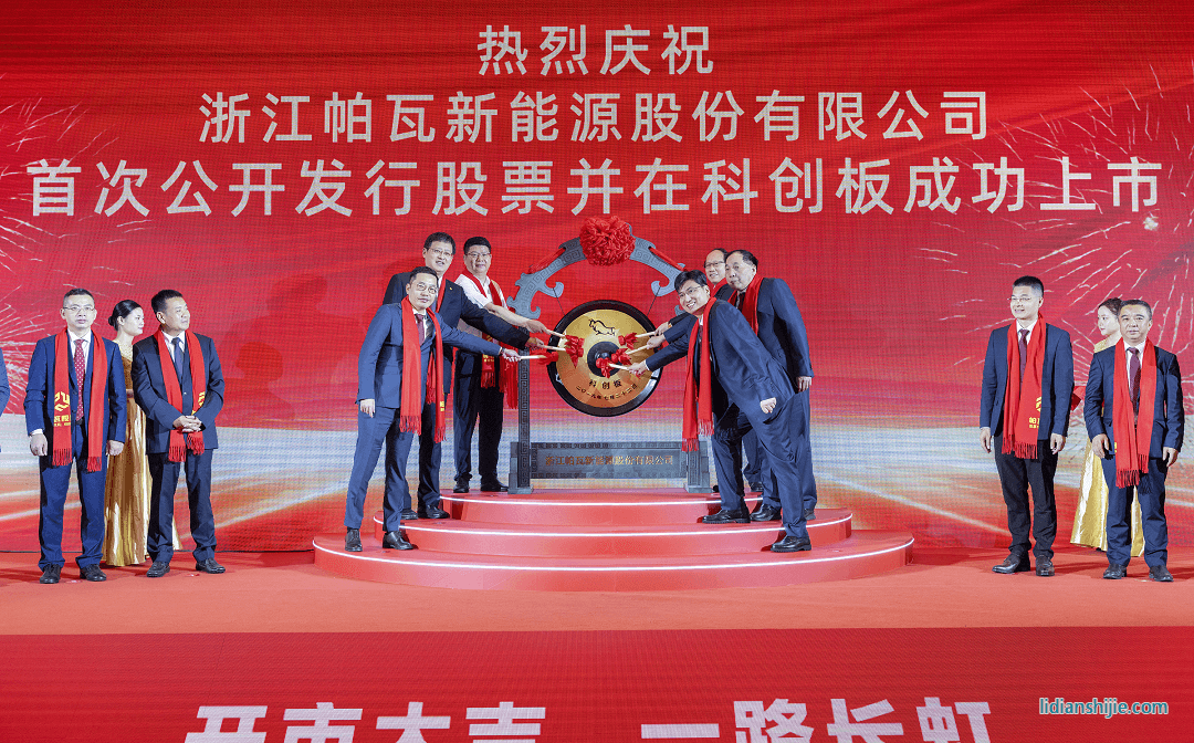 三元前驅體供應商帕瓦股份登陸科創板 三元前驅體供應商帕瓦股份登陸科創板