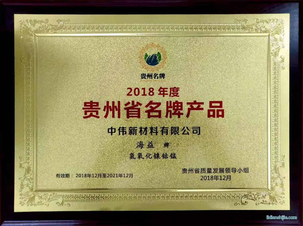 中偉新材料榮獲貴州省名牌產(chǎn)品企業(yè) 中偉新材料榮獲貴州省名牌產(chǎn)品企業(yè)