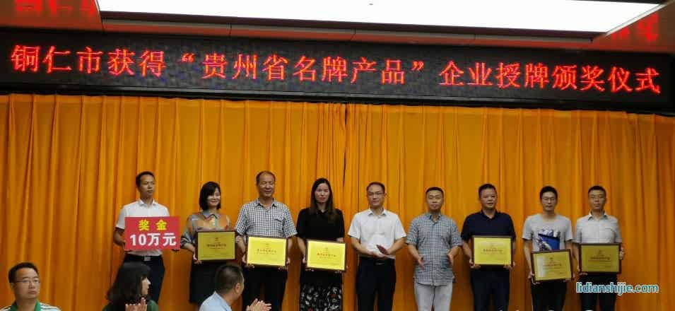 中偉新材料榮獲貴州省名牌產(chǎn)品企業(yè) 中偉新材料榮獲貴州省名牌產(chǎn)品企業(yè)