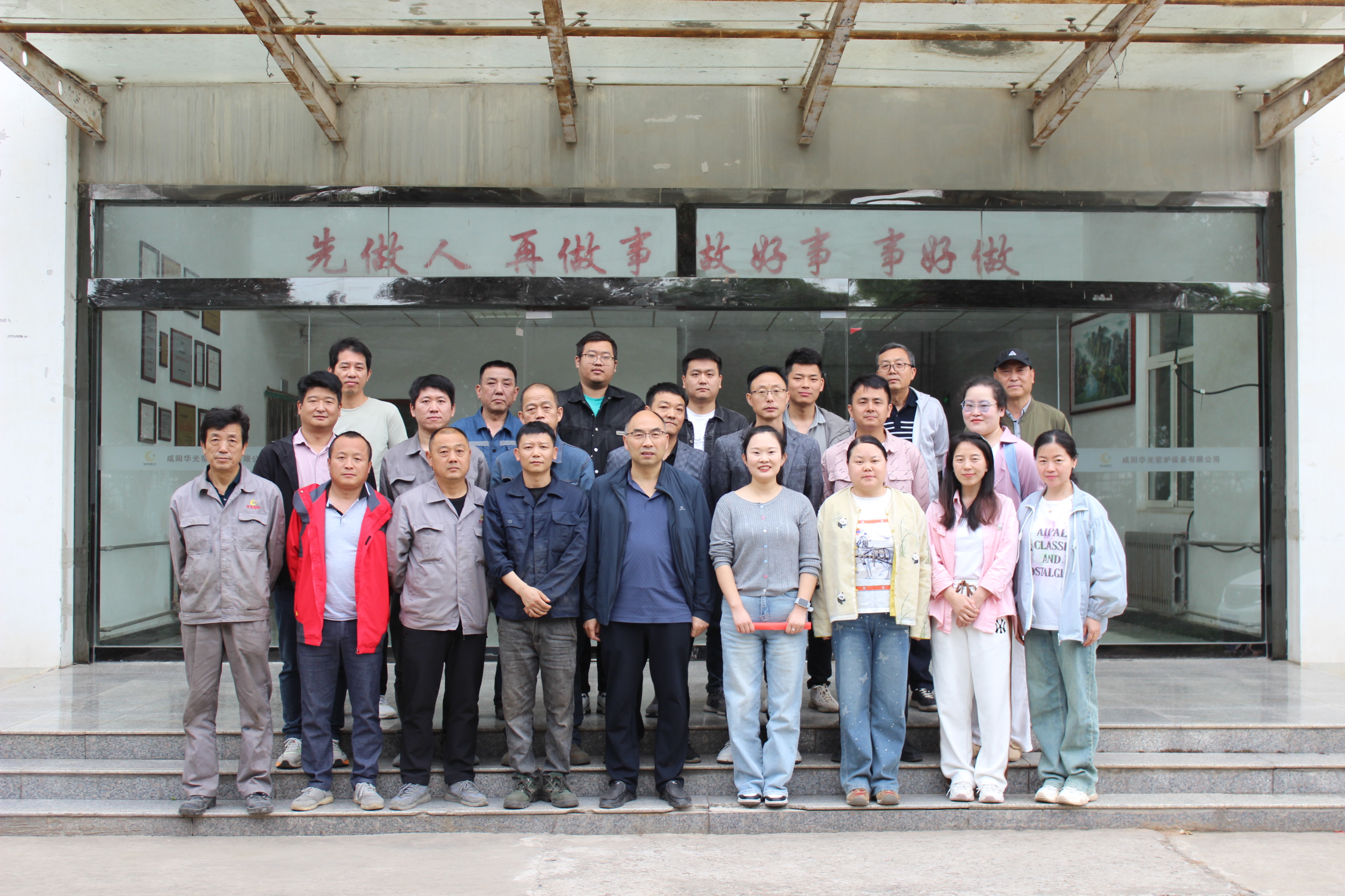 咸陽華光窯爐設備有限公司21周年慶典 咸陽華光窯爐設備有限公司21周年慶典