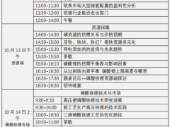 第五屆磷酸鐵及磷酸鐵鋰產(chǎn)業(yè)鏈高峰論壇